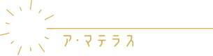 A.MATERAS ア・マテラス